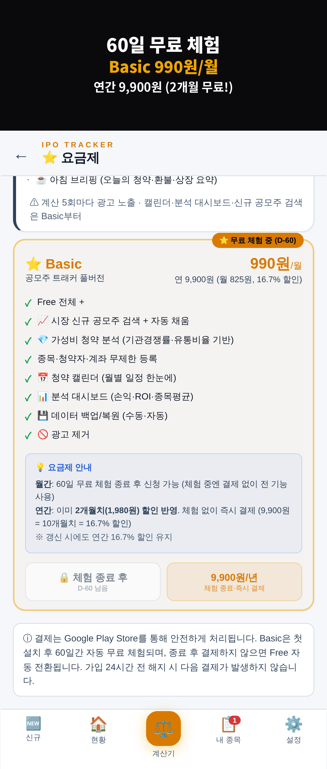 60일 무료 체험 안내